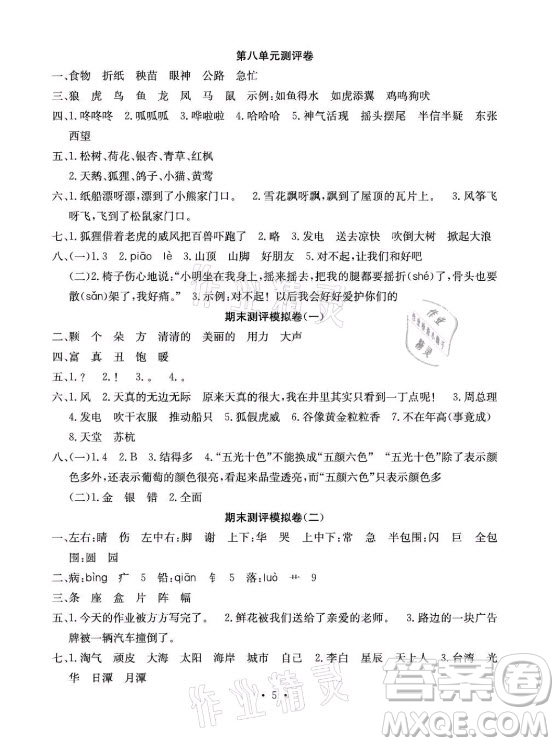 光明日報出版社2021大顯身手素質(zhì)教育單元測評卷語文二年級上冊A版答案