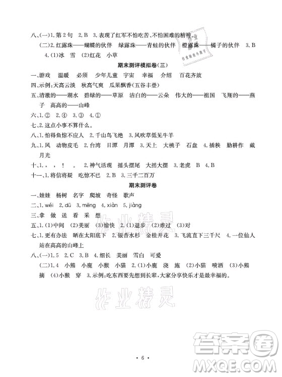 光明日報出版社2021大顯身手素質(zhì)教育單元測評卷語文二年級上冊A版答案