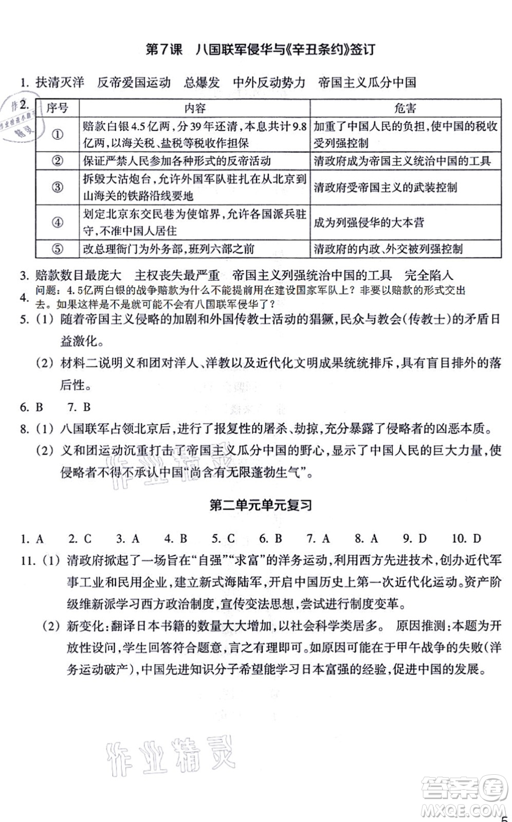 浙江教育出版社2021歷史與社會作業(yè)本八年級歷史上冊人教版答案