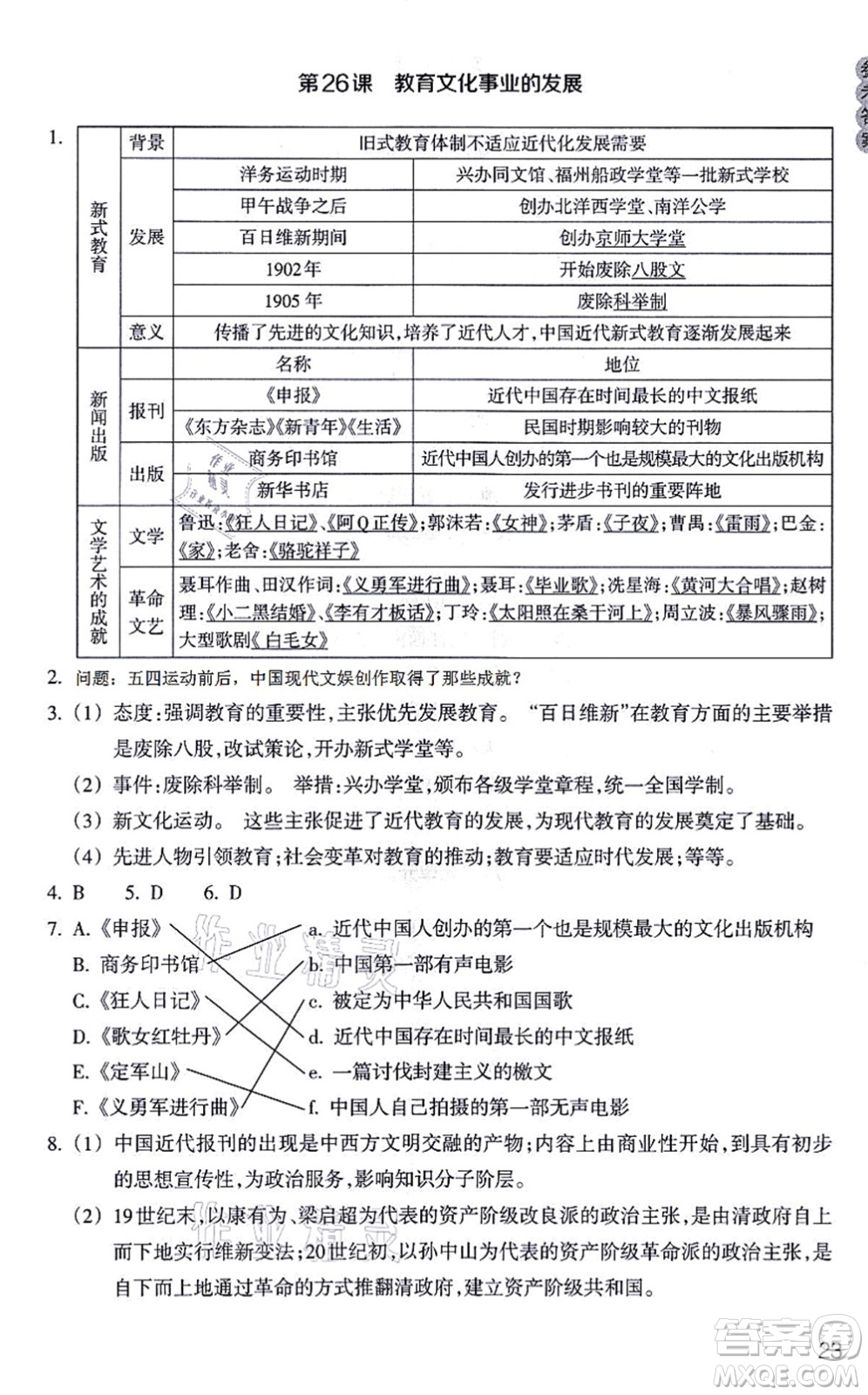 浙江教育出版社2021歷史與社會作業(yè)本八年級歷史上冊人教版答案