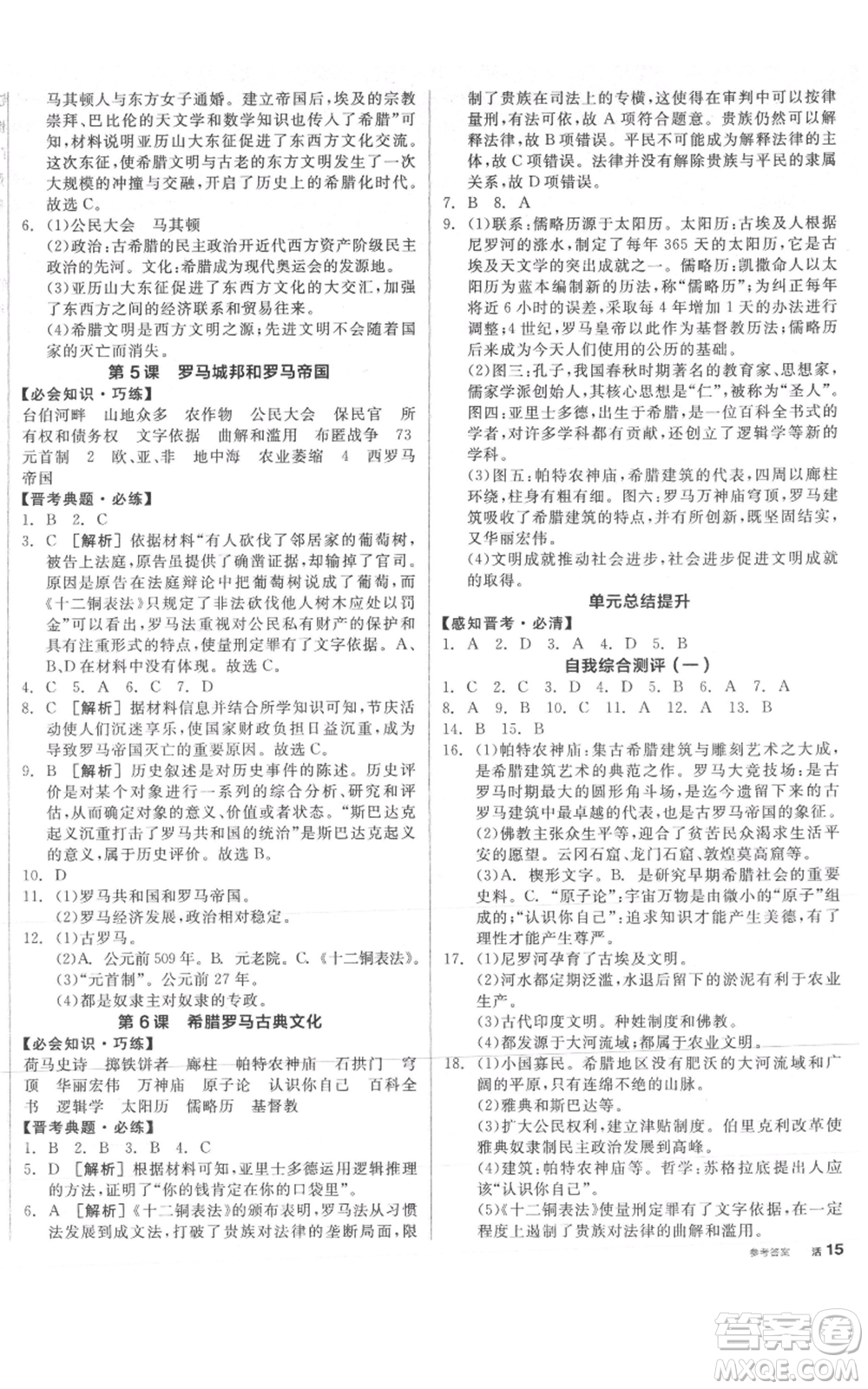 延邊教育出版社2021全品作業(yè)本九年級上冊歷史人教版山西專版參考答案