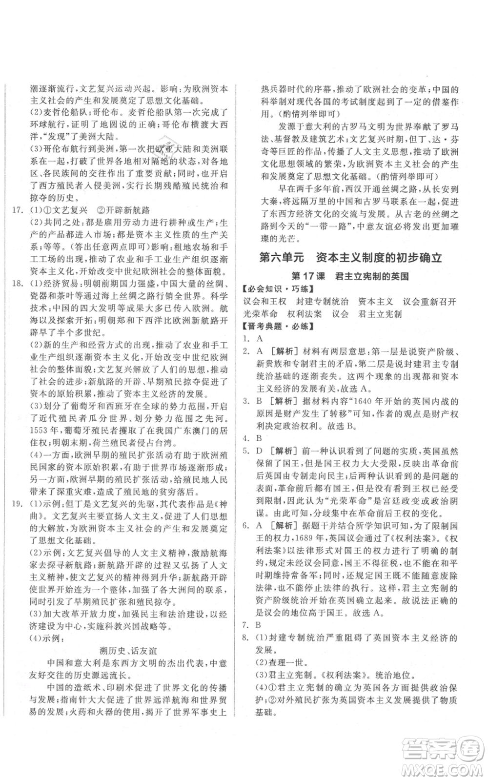 延邊教育出版社2021全品作業(yè)本九年級上冊歷史人教版山西專版參考答案