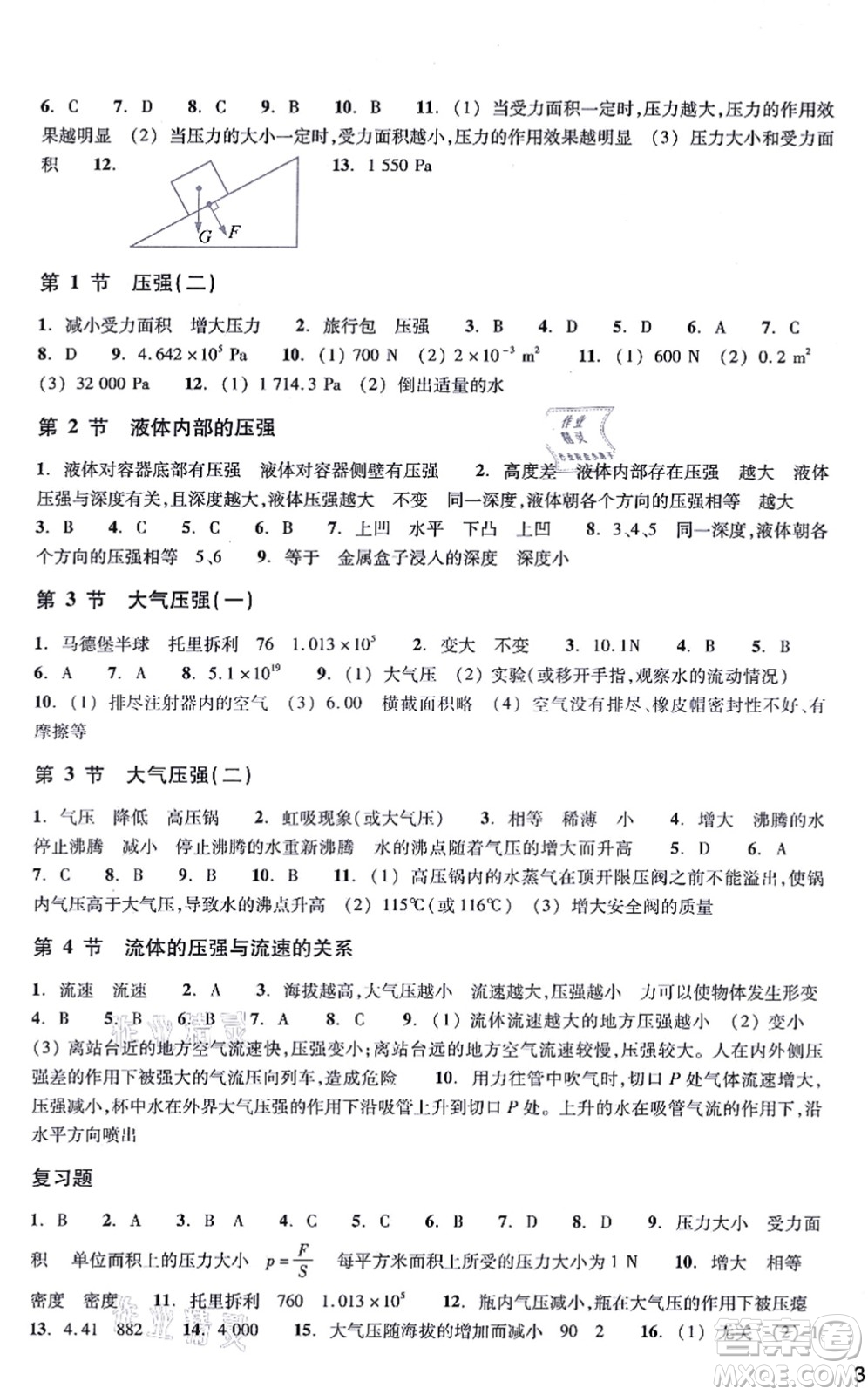 浙江教育出版社2021科學(xué)作業(yè)本八年級(jí)上冊(cè)AB本H華師版答案