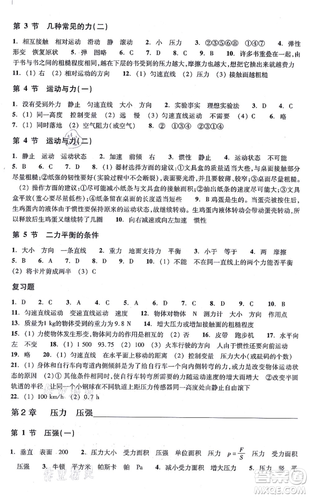 浙江教育出版社2021科學(xué)作業(yè)本八年級(jí)上冊(cè)AB本H華師版答案