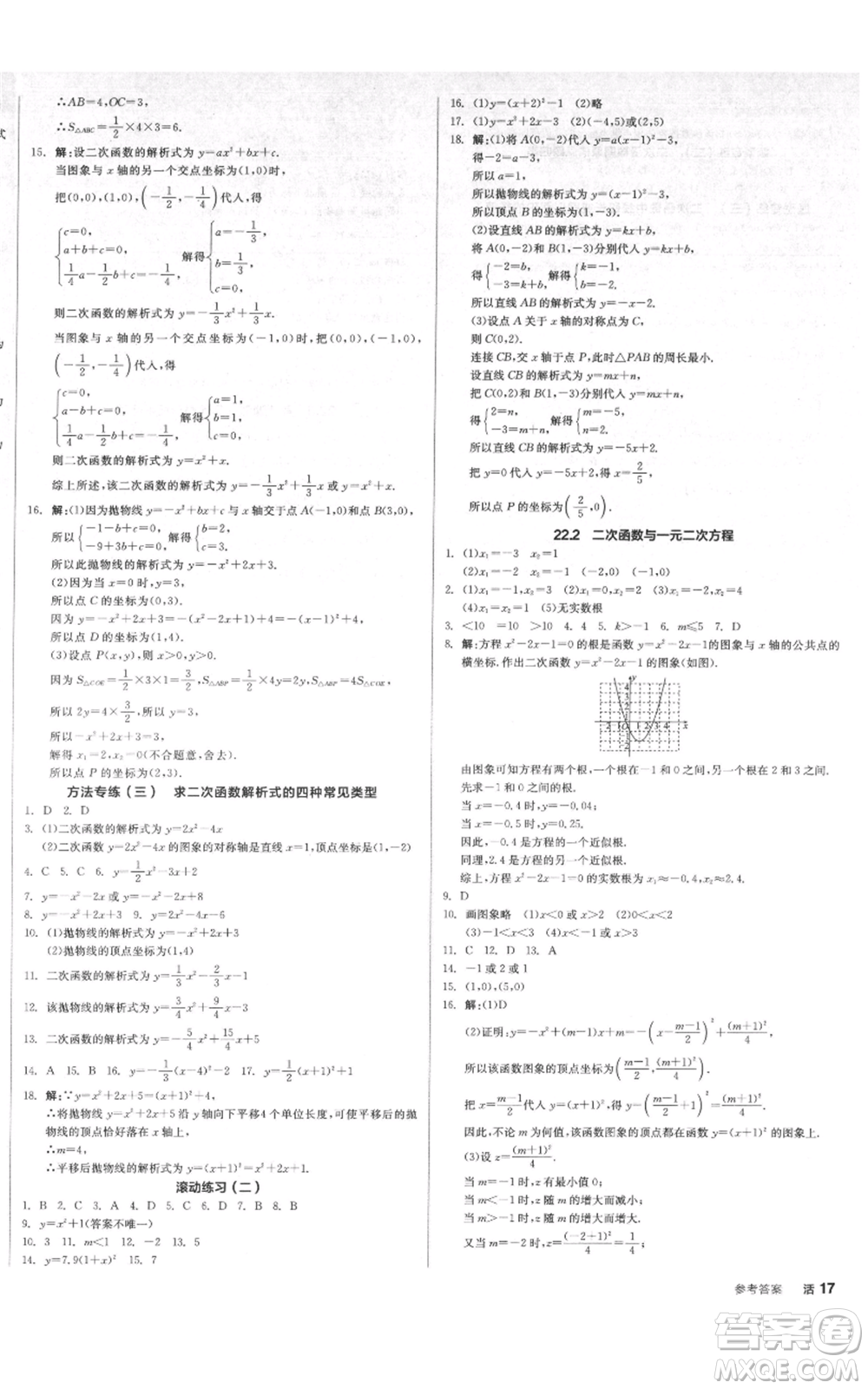 延邊教育出版社2021全品作業(yè)本九年級(jí)上冊(cè)數(shù)學(xué)人教版安徽專版參考答案