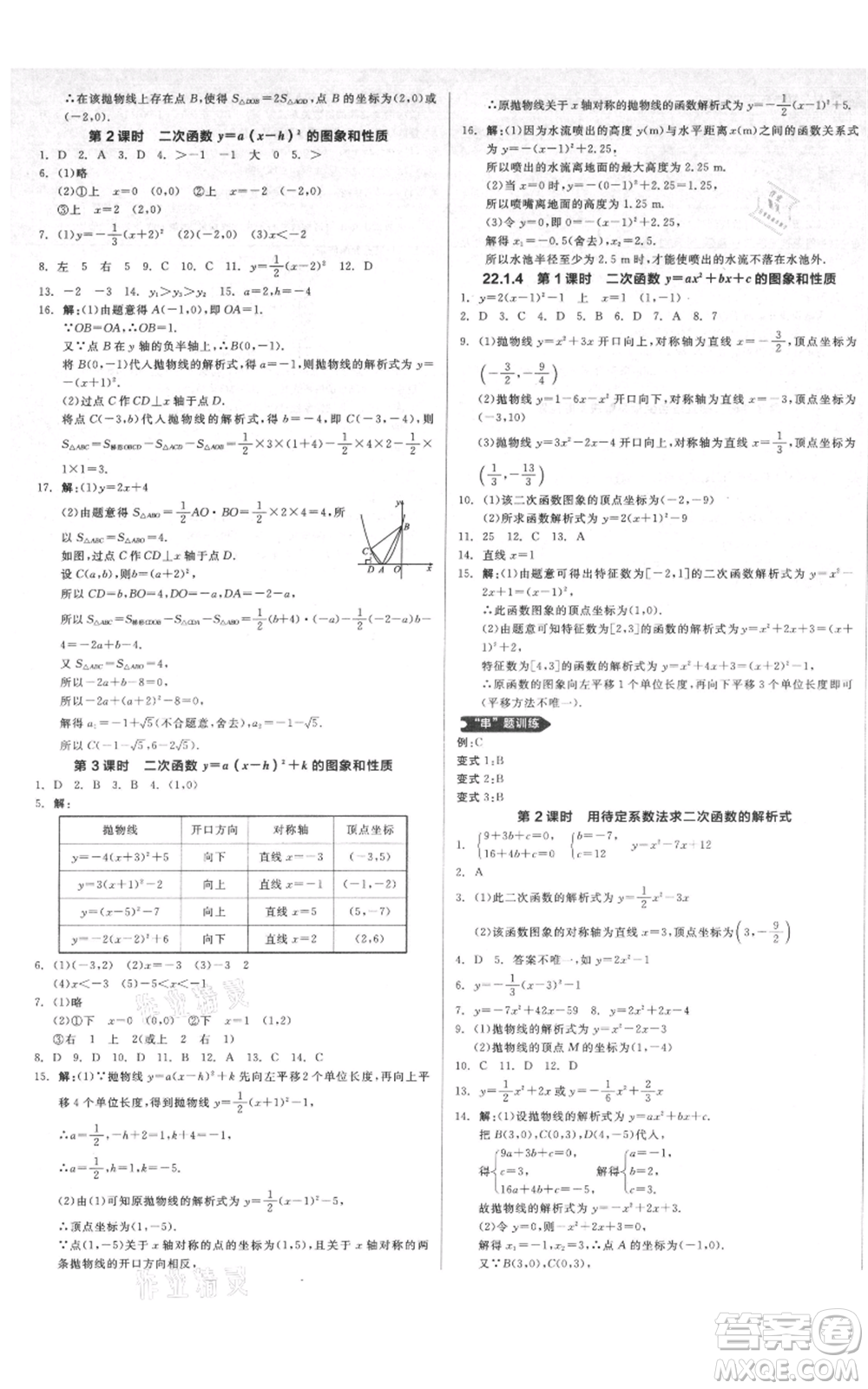 延邊教育出版社2021全品作業(yè)本九年級(jí)上冊(cè)數(shù)學(xué)人教版安徽專版參考答案