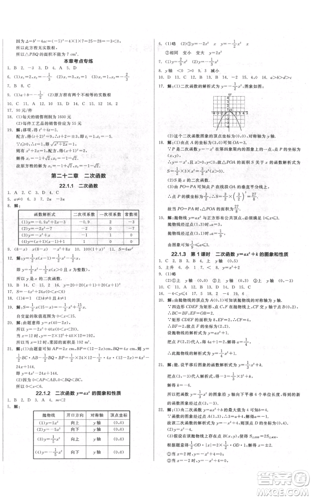 延邊教育出版社2021全品作業(yè)本九年級(jí)上冊(cè)數(shù)學(xué)人教版安徽專版參考答案