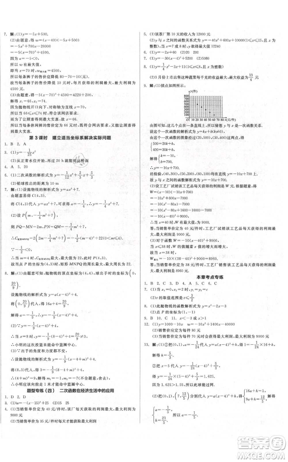 延邊教育出版社2021全品作業(yè)本九年級(jí)上冊(cè)數(shù)學(xué)人教版安徽專版參考答案