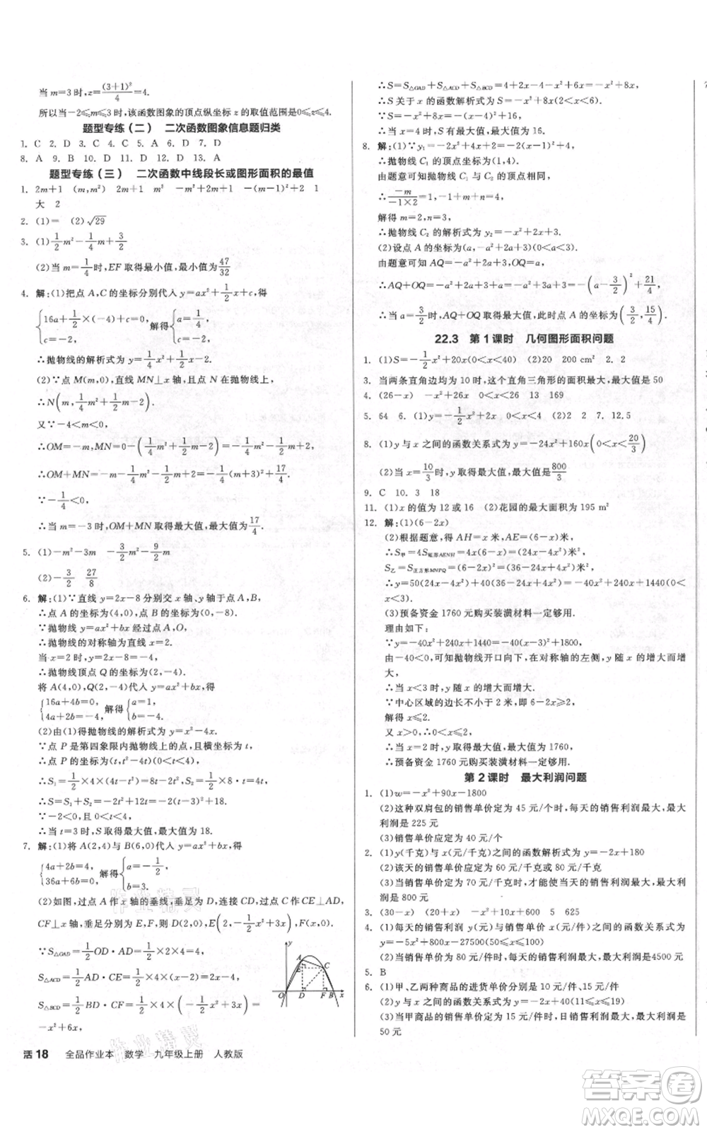 延邊教育出版社2021全品作業(yè)本九年級(jí)上冊(cè)數(shù)學(xué)人教版安徽專版參考答案