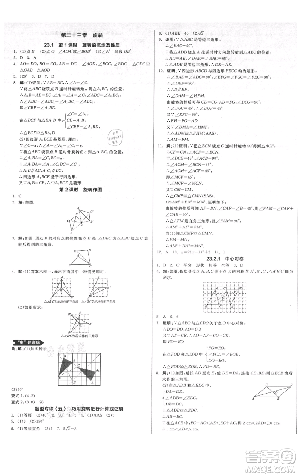 延邊教育出版社2021全品作業(yè)本九年級(jí)上冊(cè)數(shù)學(xué)人教版安徽專版參考答案