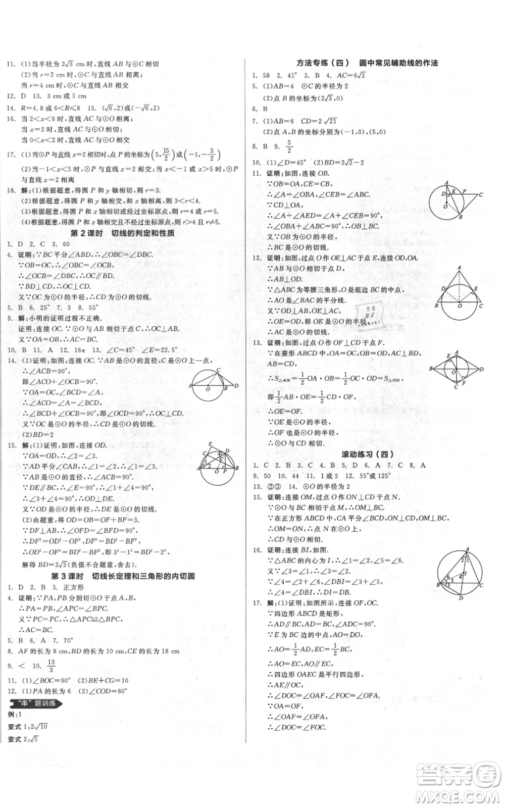 延邊教育出版社2021全品作業(yè)本九年級(jí)上冊(cè)數(shù)學(xué)人教版安徽專版參考答案