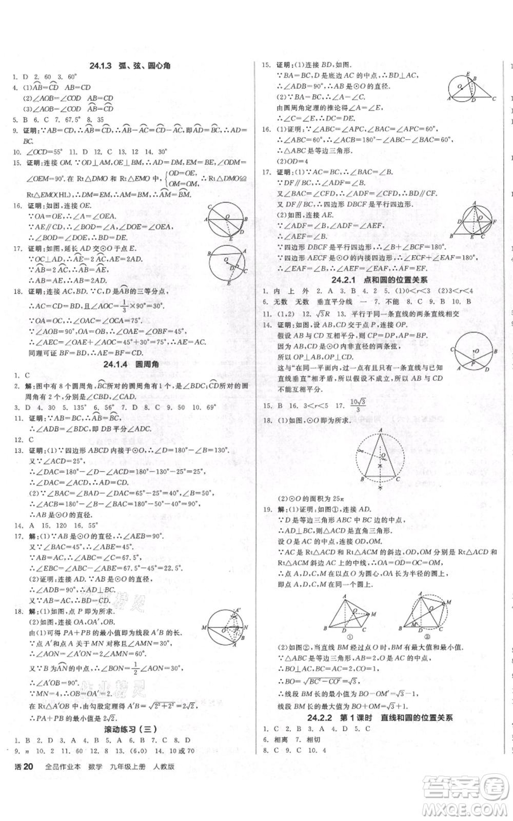 延邊教育出版社2021全品作業(yè)本九年級(jí)上冊(cè)數(shù)學(xué)人教版安徽專版參考答案