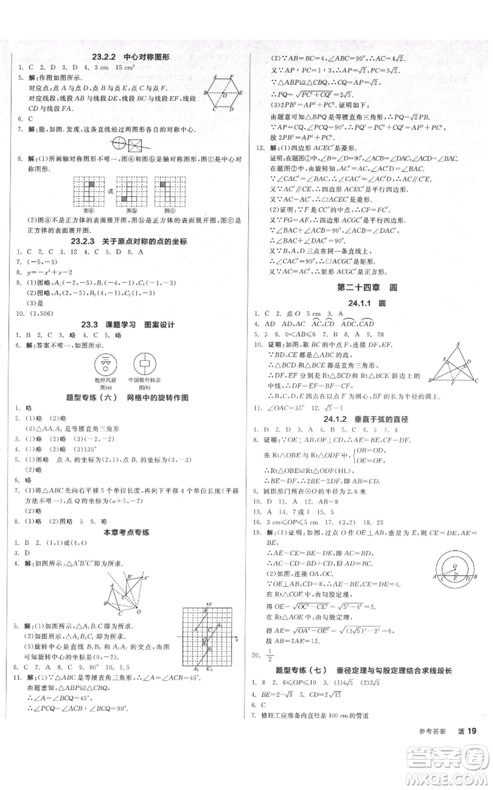 延邊教育出版社2021全品作業(yè)本九年級(jí)上冊(cè)數(shù)學(xué)人教版安徽專版參考答案