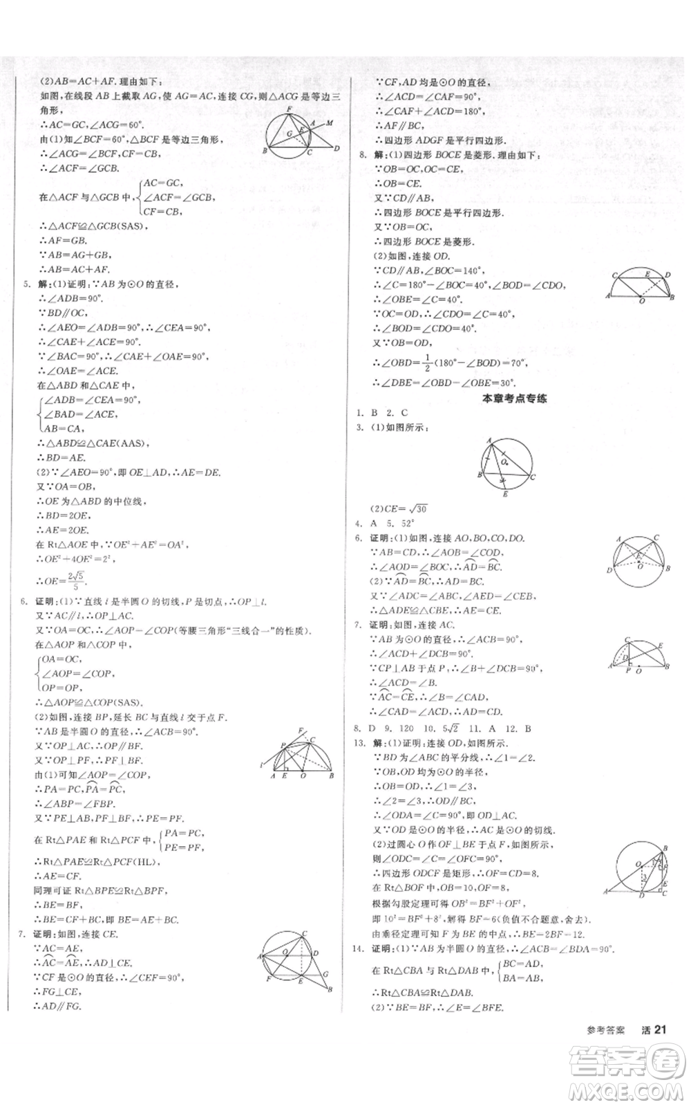 延邊教育出版社2021全品作業(yè)本九年級(jí)上冊(cè)數(shù)學(xué)人教版安徽專版參考答案