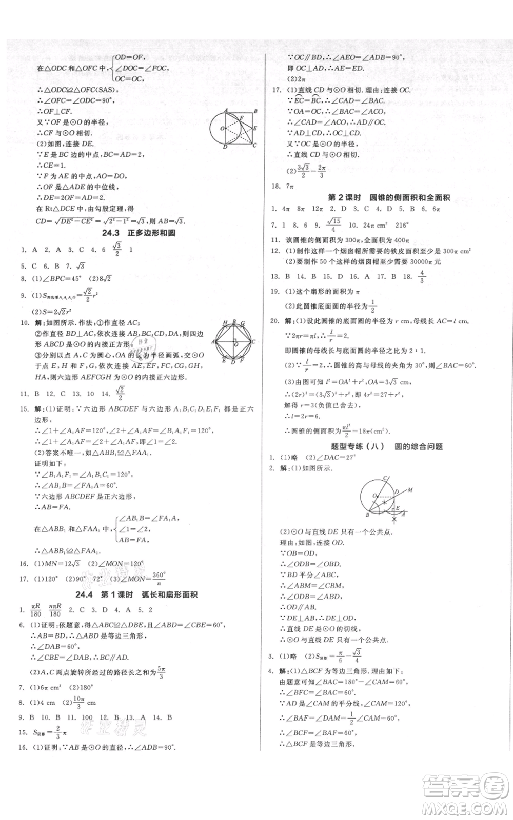 延邊教育出版社2021全品作業(yè)本九年級(jí)上冊(cè)數(shù)學(xué)人教版安徽專版參考答案