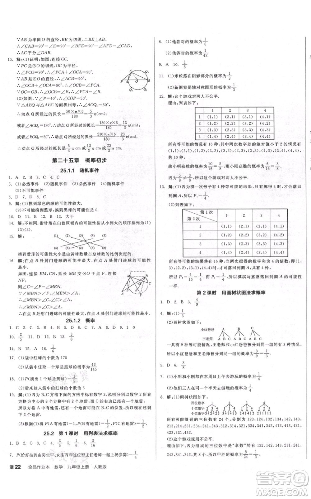 延邊教育出版社2021全品作業(yè)本九年級(jí)上冊(cè)數(shù)學(xué)人教版安徽專版參考答案