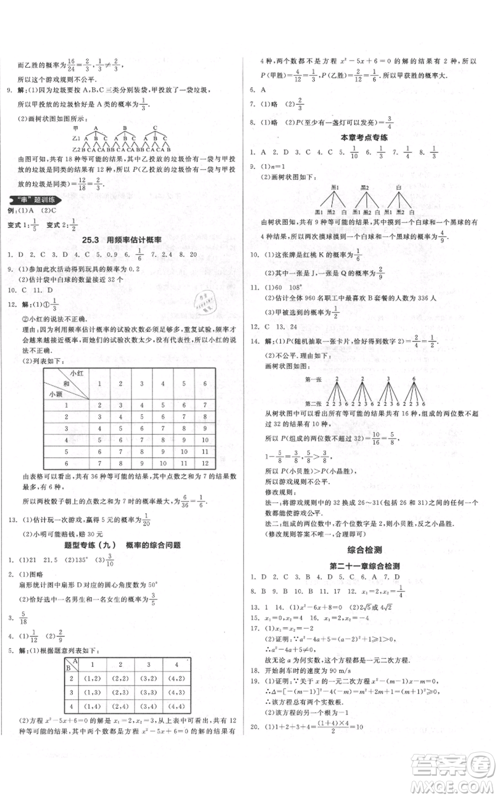 延邊教育出版社2021全品作業(yè)本九年級(jí)上冊(cè)數(shù)學(xué)人教版安徽專版參考答案