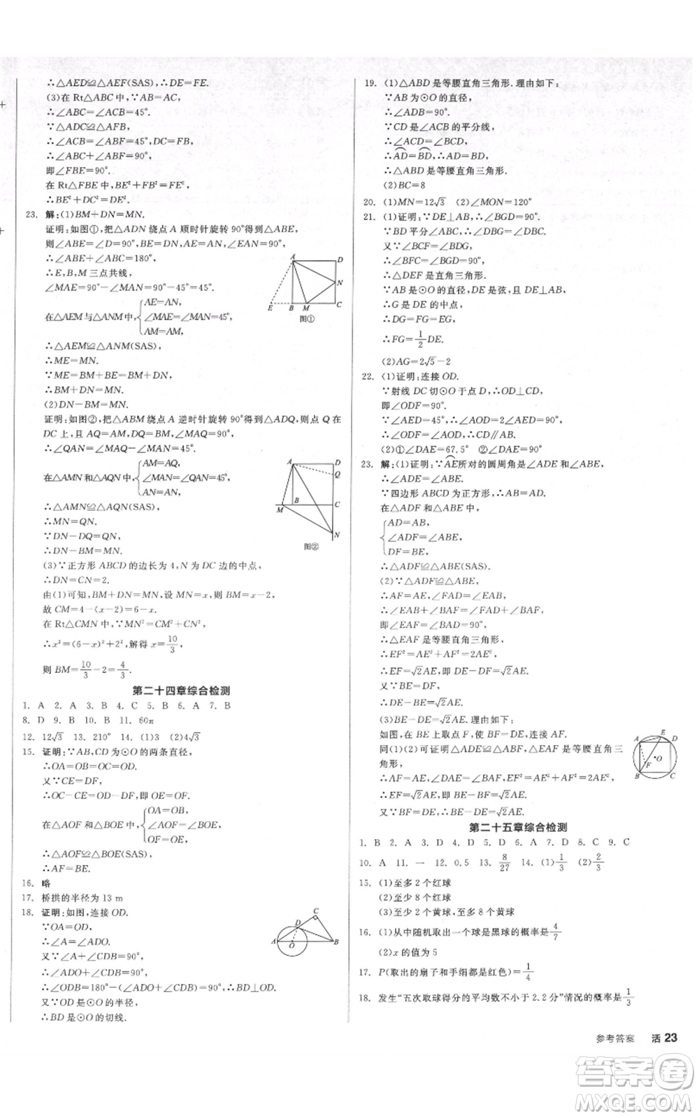 延邊教育出版社2021全品作業(yè)本九年級(jí)上冊(cè)數(shù)學(xué)人教版安徽專版參考答案