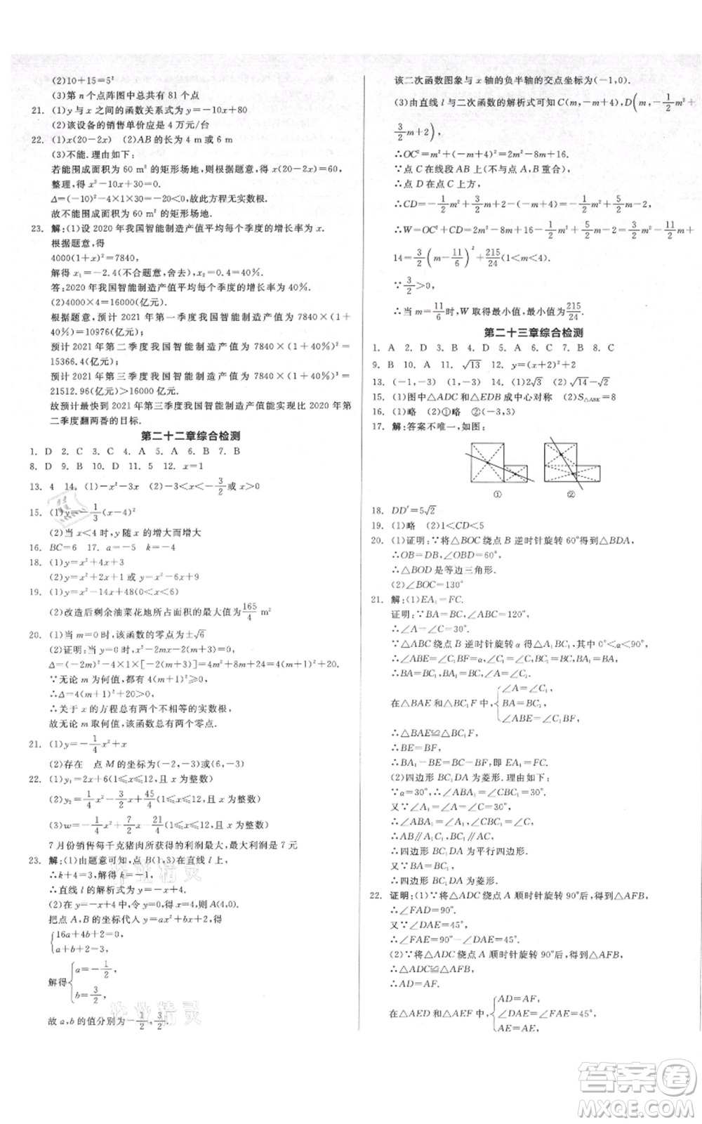 延邊教育出版社2021全品作業(yè)本九年級(jí)上冊(cè)數(shù)學(xué)人教版安徽專版參考答案