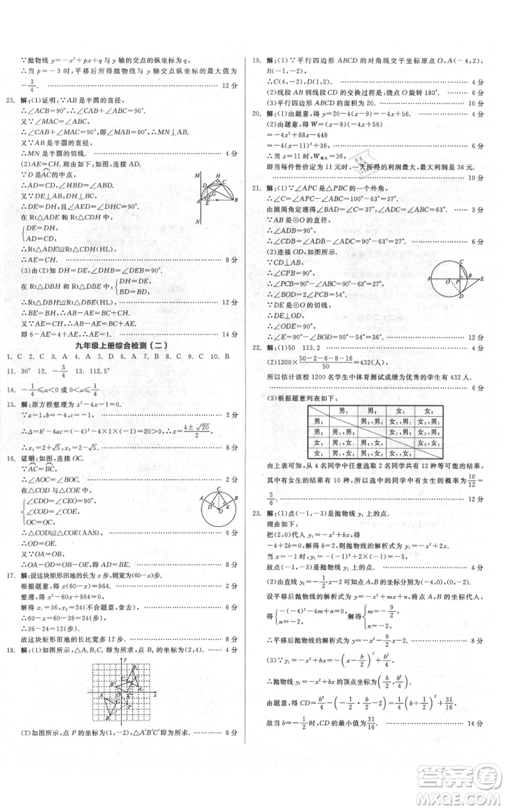 延邊教育出版社2021全品作業(yè)本九年級(jí)上冊(cè)數(shù)學(xué)人教版安徽專版參考答案