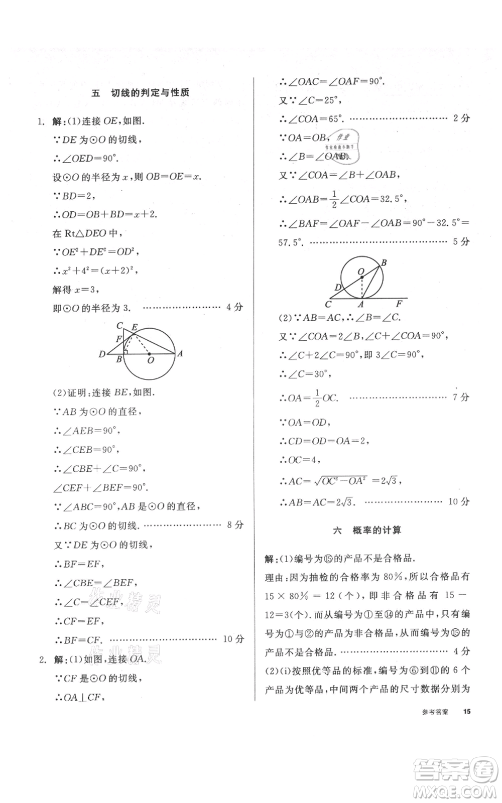 延邊教育出版社2021全品作業(yè)本九年級(jí)上冊(cè)數(shù)學(xué)人教版安徽專版參考答案