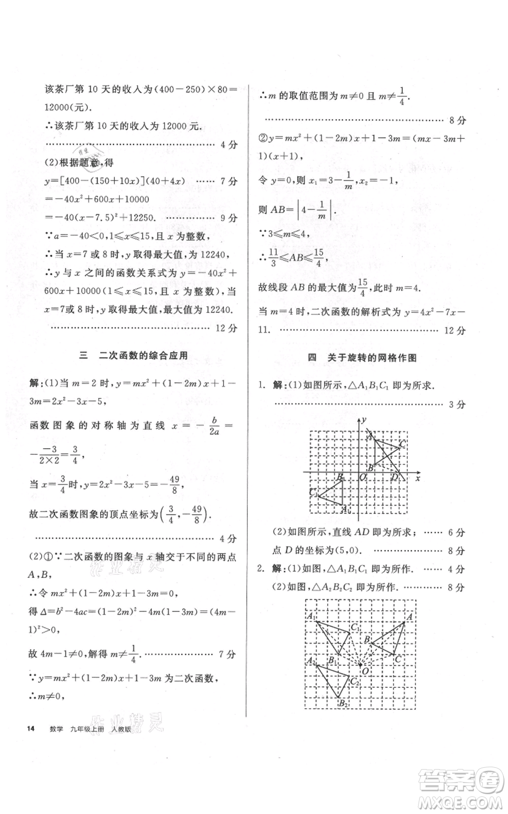 延邊教育出版社2021全品作業(yè)本九年級(jí)上冊(cè)數(shù)學(xué)人教版安徽專版參考答案