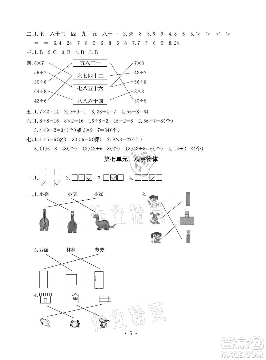 光明日報出版社2021大顯身手素質(zhì)教育單元測評卷數(shù)學二年級上冊B版蘇教版答案