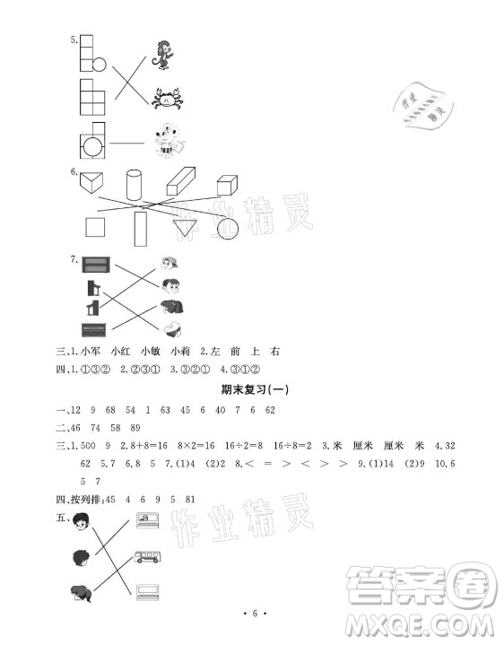 光明日報出版社2021大顯身手素質(zhì)教育單元測評卷數(shù)學二年級上冊B版蘇教版答案