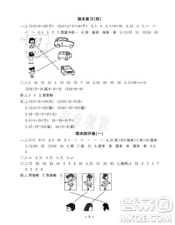 光明日報出版社2021大顯身手素質(zhì)教育單元測評卷數(shù)學二年級上冊B版蘇教版答案