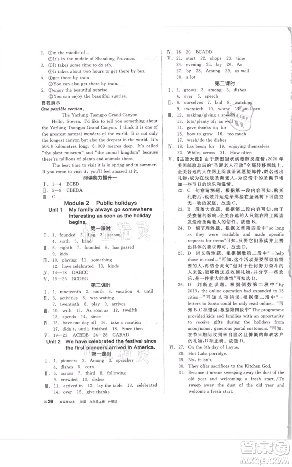 陽(yáng)光出版社2021全品作業(yè)本九年級(jí)上冊(cè)英語(yǔ)外研版參考答案