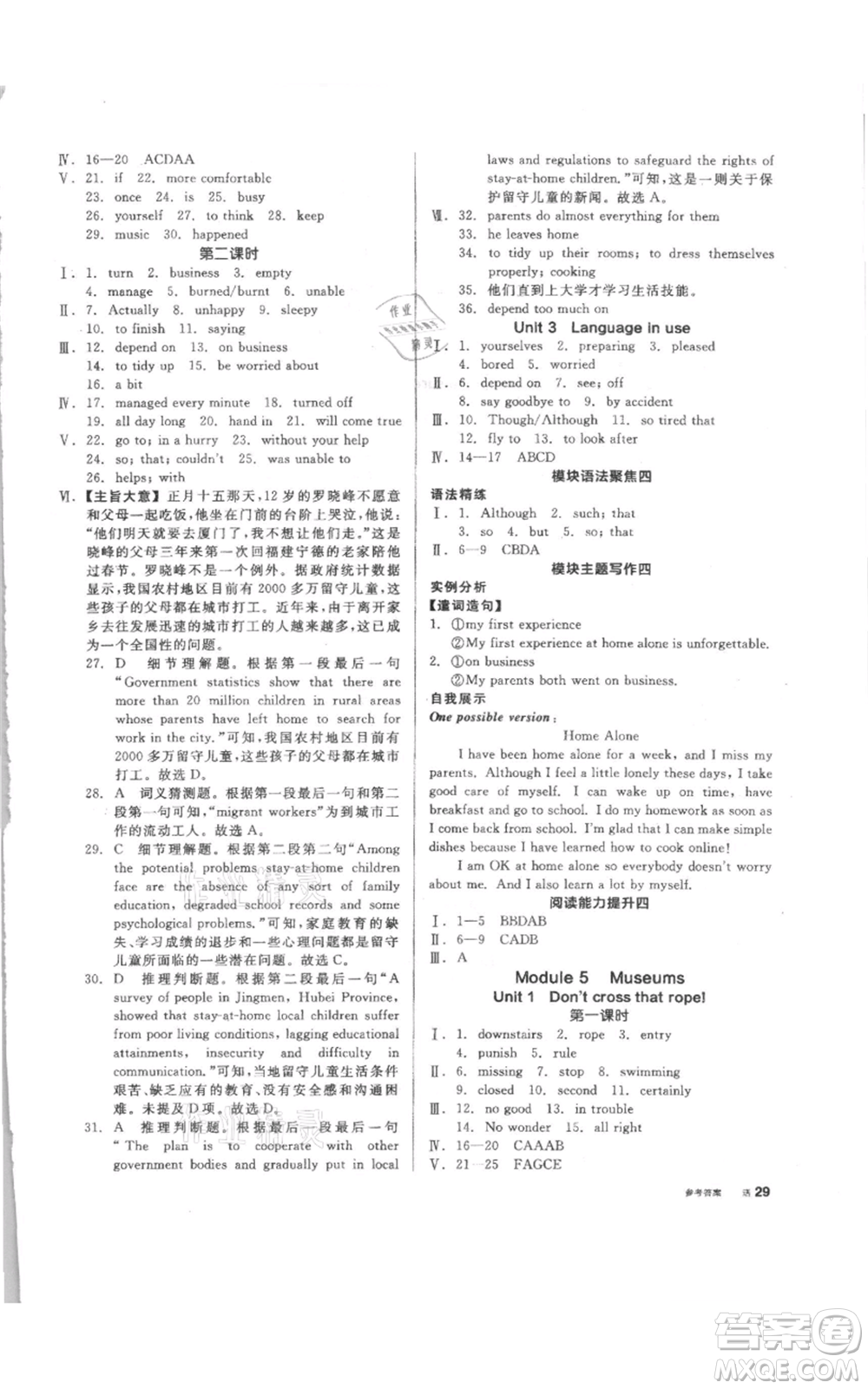 陽(yáng)光出版社2021全品作業(yè)本九年級(jí)上冊(cè)英語(yǔ)外研版參考答案