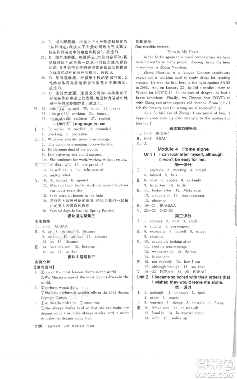 陽(yáng)光出版社2021全品作業(yè)本九年級(jí)上冊(cè)英語(yǔ)外研版參考答案