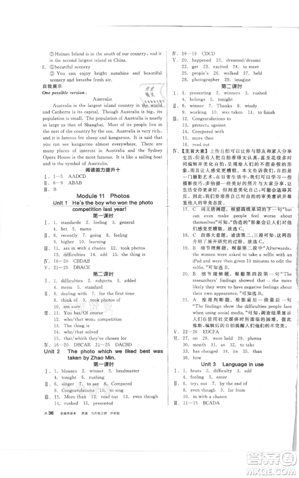 陽(yáng)光出版社2021全品作業(yè)本九年級(jí)上冊(cè)英語(yǔ)外研版參考答案