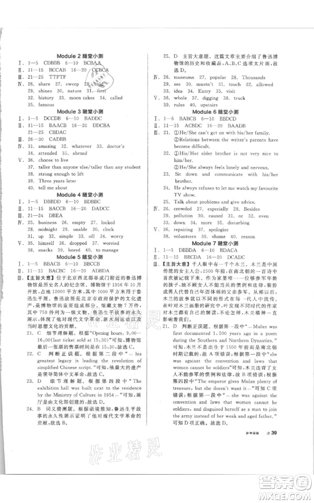 陽(yáng)光出版社2021全品作業(yè)本九年級(jí)上冊(cè)英語(yǔ)外研版參考答案