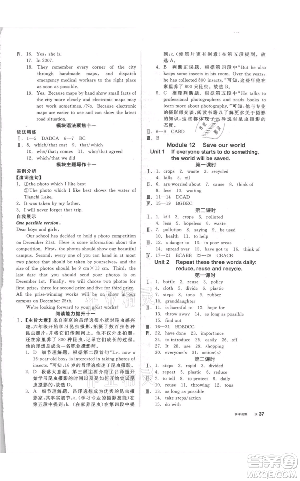 陽(yáng)光出版社2021全品作業(yè)本九年級(jí)上冊(cè)英語(yǔ)外研版參考答案