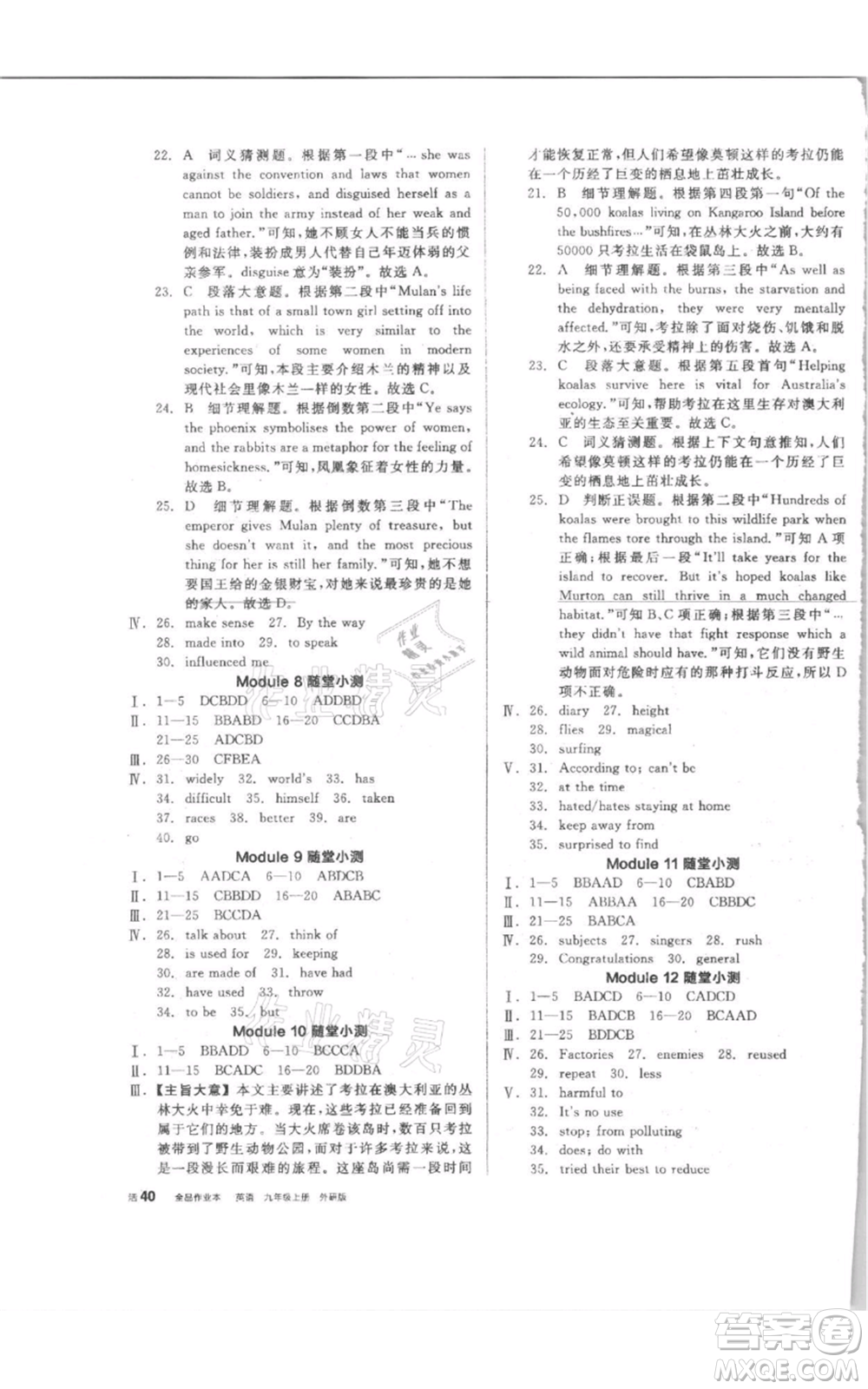 陽(yáng)光出版社2021全品作業(yè)本九年級(jí)上冊(cè)英語(yǔ)外研版參考答案