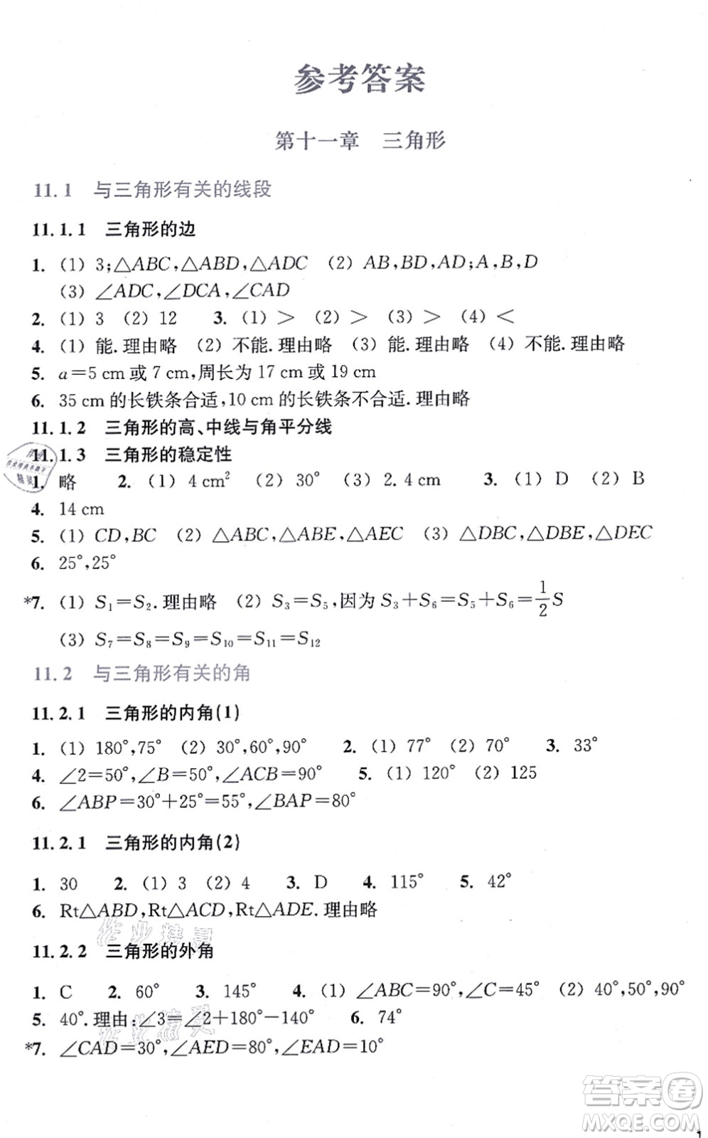 浙江教育出版社2021數(shù)學(xué)作業(yè)本八年級(jí)上冊人教版答案