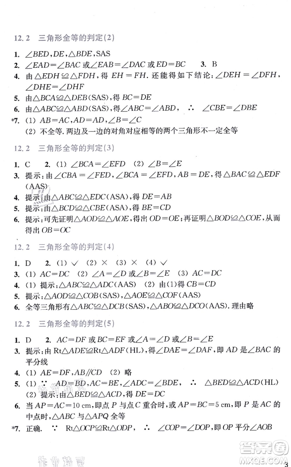 浙江教育出版社2021數(shù)學(xué)作業(yè)本八年級(jí)上冊人教版答案