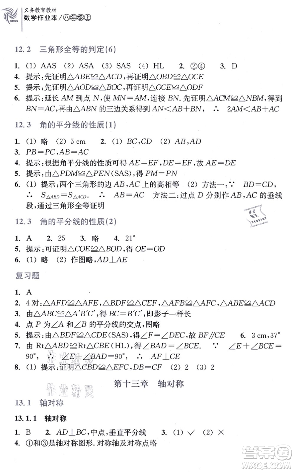 浙江教育出版社2021數(shù)學(xué)作業(yè)本八年級(jí)上冊人教版答案