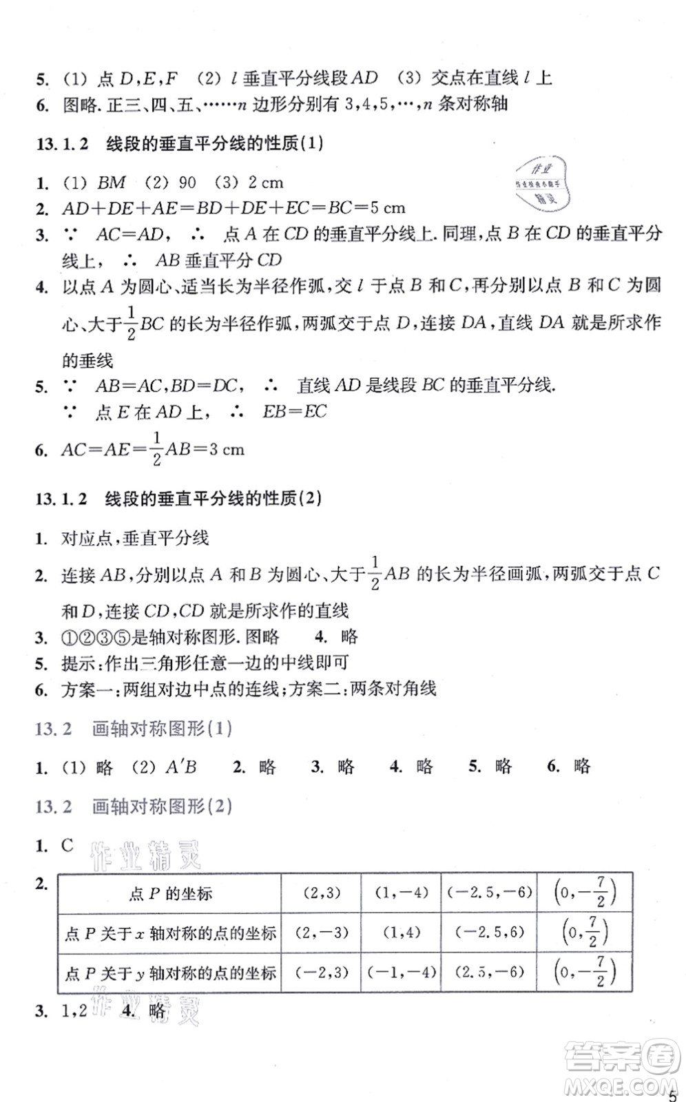 浙江教育出版社2021數(shù)學(xué)作業(yè)本八年級(jí)上冊人教版答案