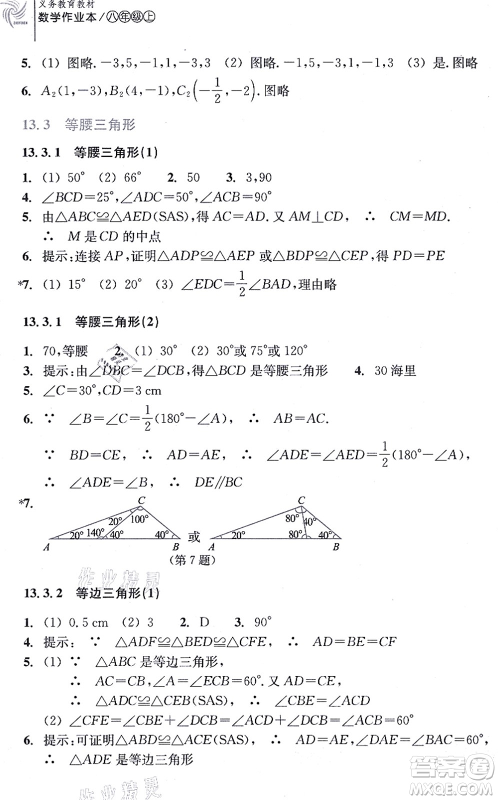 浙江教育出版社2021數(shù)學(xué)作業(yè)本八年級(jí)上冊人教版答案