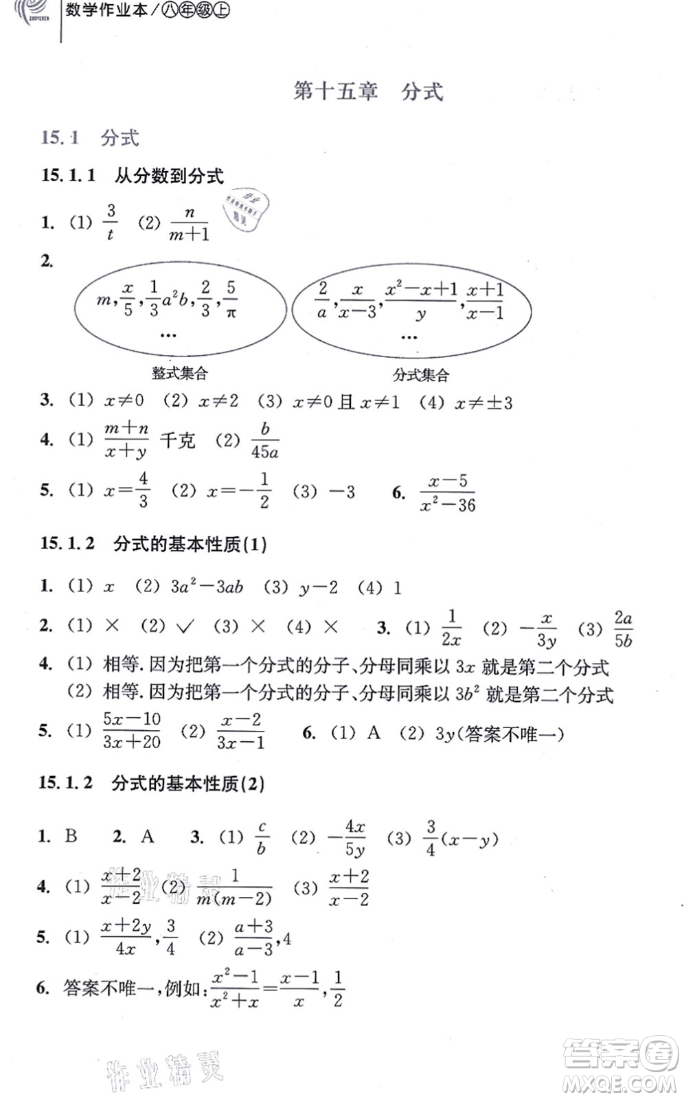 浙江教育出版社2021數(shù)學(xué)作業(yè)本八年級(jí)上冊人教版答案