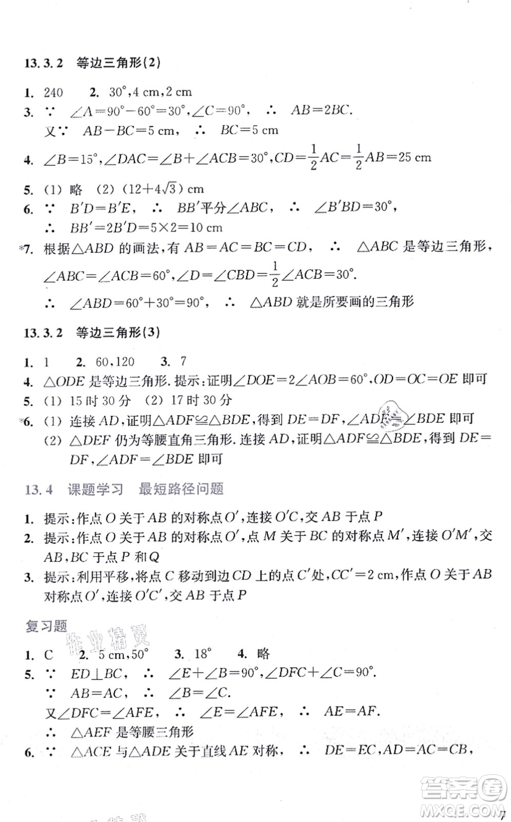 浙江教育出版社2021數(shù)學(xué)作業(yè)本八年級(jí)上冊人教版答案