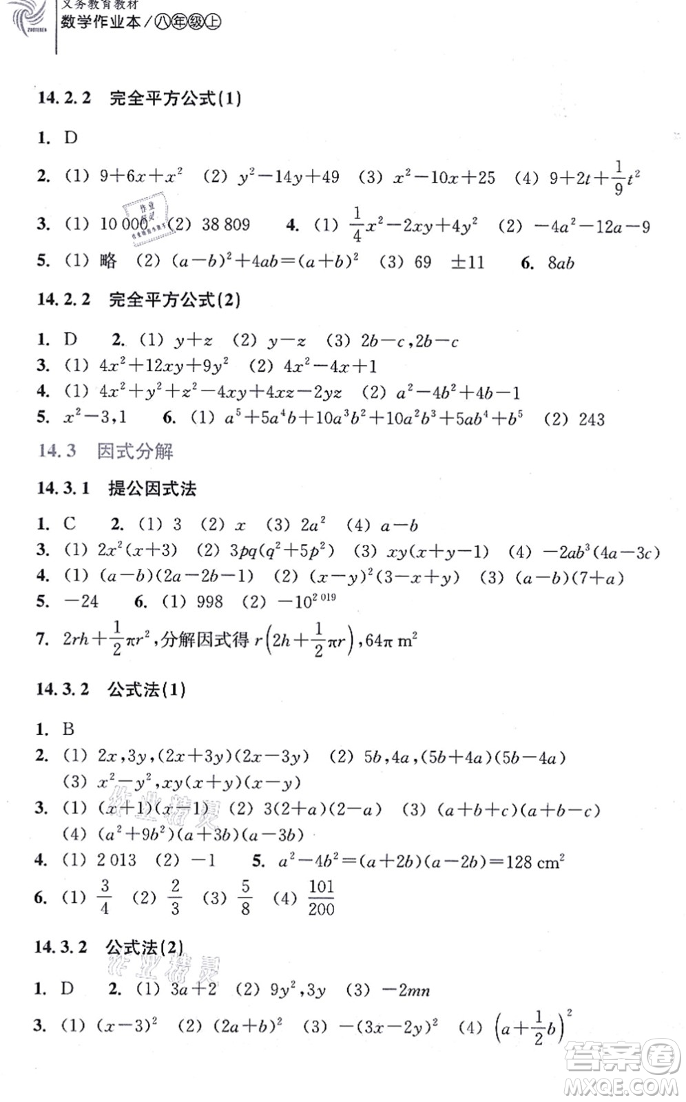 浙江教育出版社2021數(shù)學(xué)作業(yè)本八年級(jí)上冊人教版答案