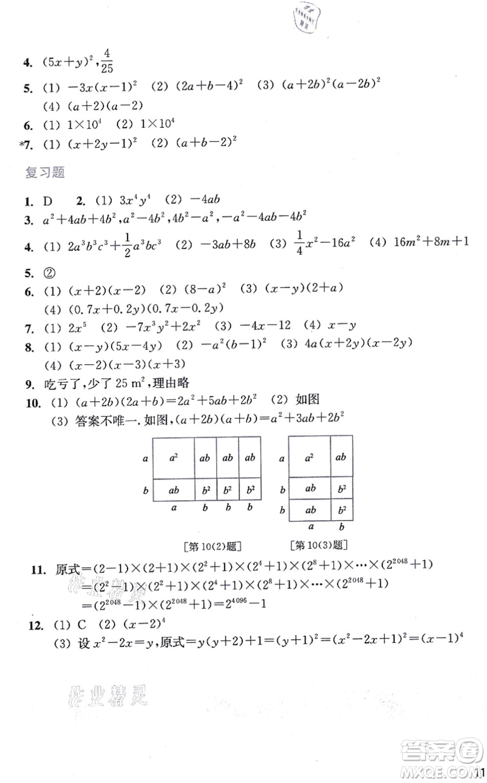 浙江教育出版社2021數(shù)學(xué)作業(yè)本八年級(jí)上冊人教版答案