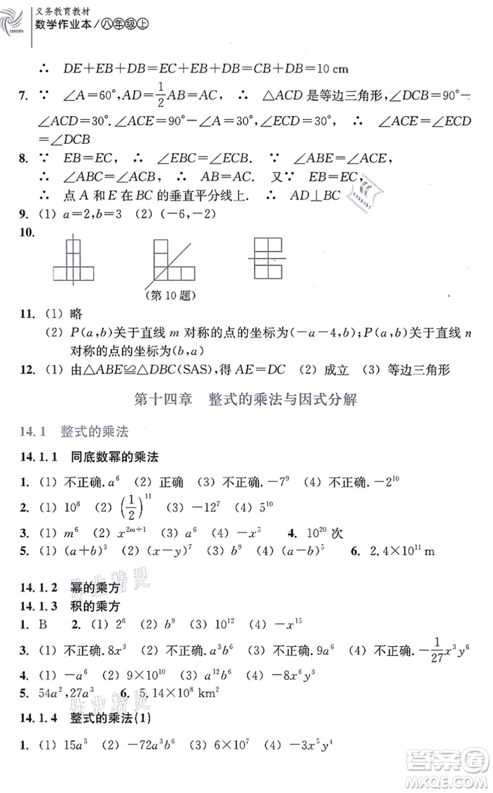 浙江教育出版社2021數(shù)學(xué)作業(yè)本八年級(jí)上冊人教版答案