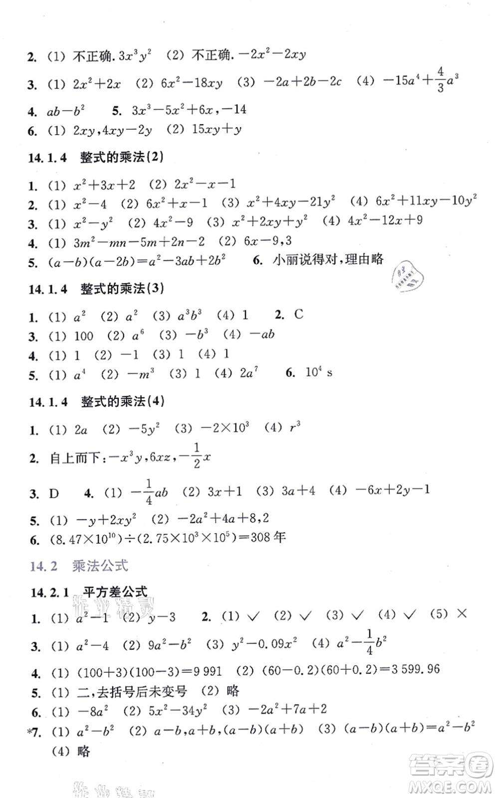 浙江教育出版社2021數(shù)學(xué)作業(yè)本八年級(jí)上冊人教版答案