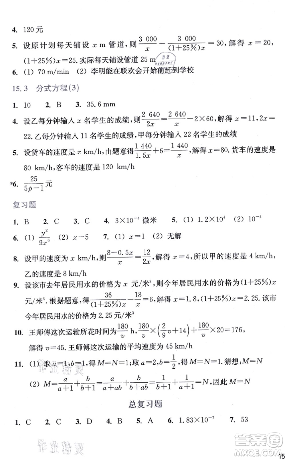 浙江教育出版社2021數(shù)學(xué)作業(yè)本八年級(jí)上冊人教版答案