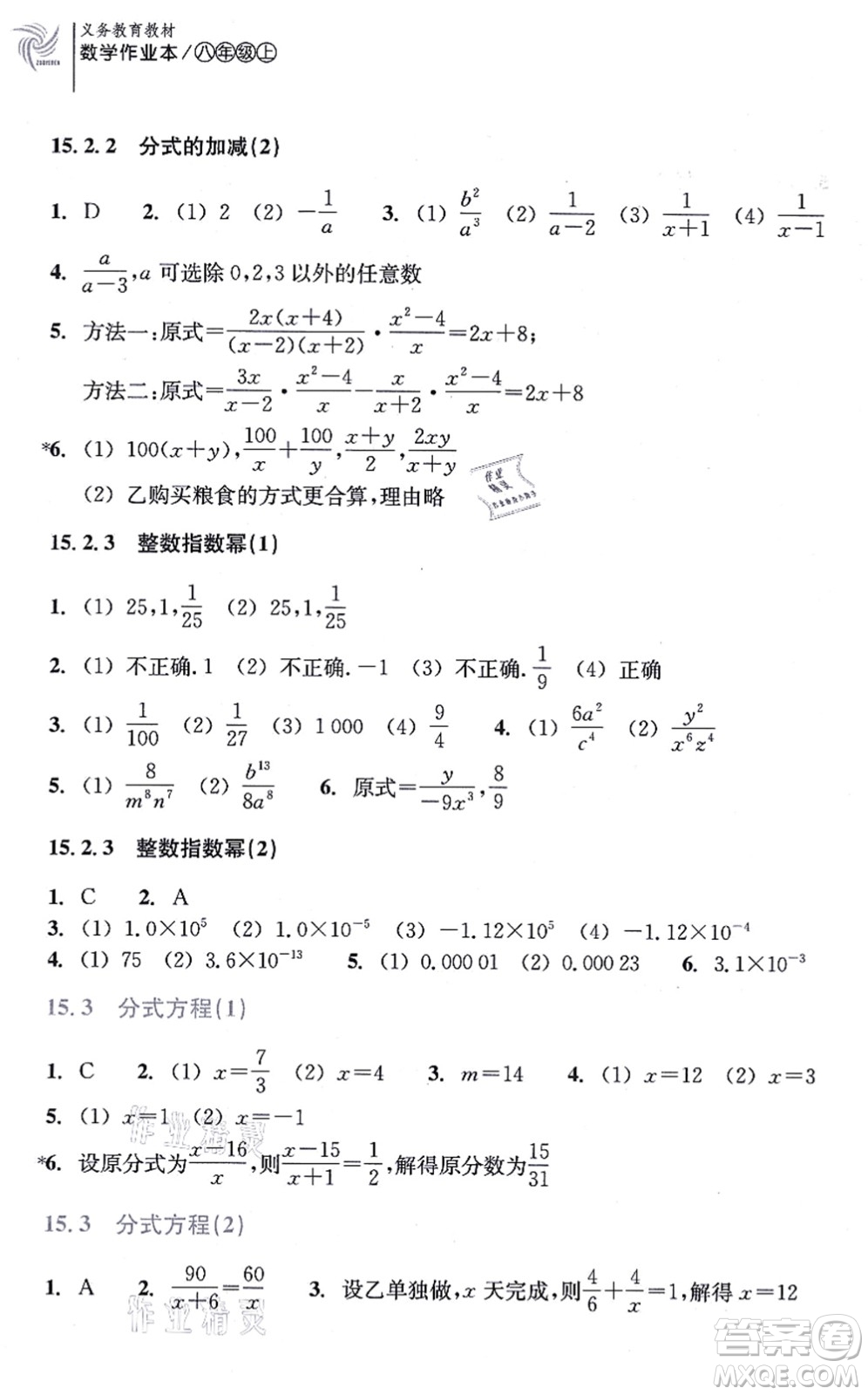 浙江教育出版社2021數(shù)學(xué)作業(yè)本八年級(jí)上冊人教版答案