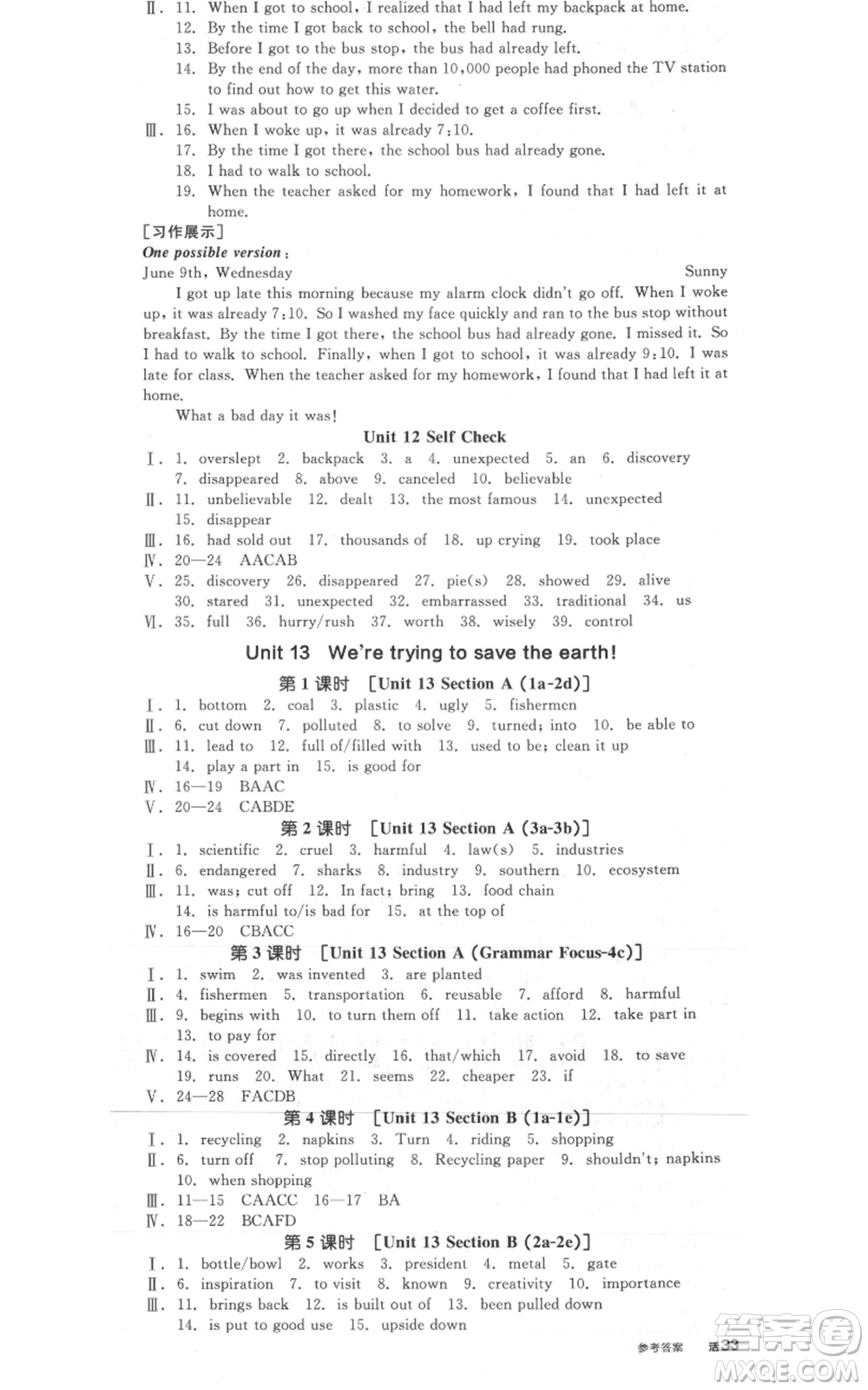 延邊教育出版社2021全品作業(yè)本九年級英語人教版四川專版參考答案